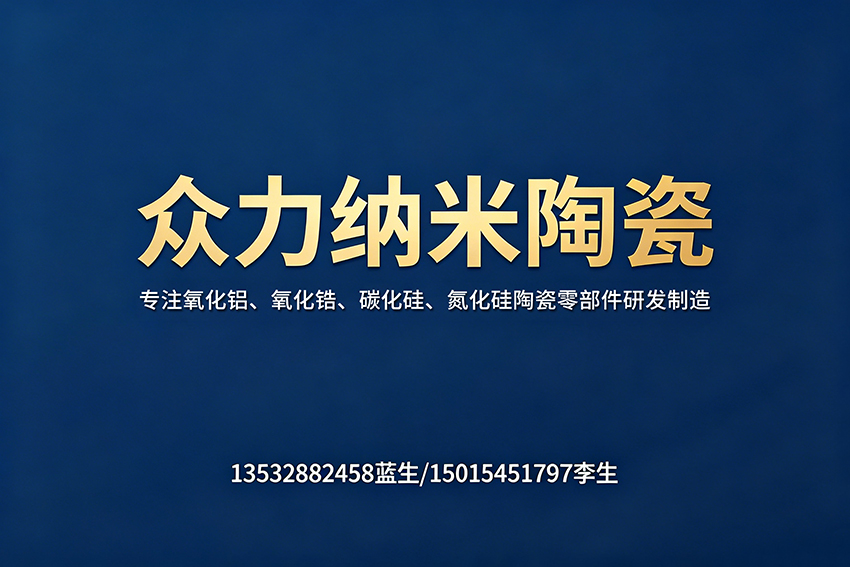 众力纳米陶瓷深圳线上分站